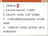 人教版地理选修2 第一章 区域与区域发展 综合测评（课件PPT）