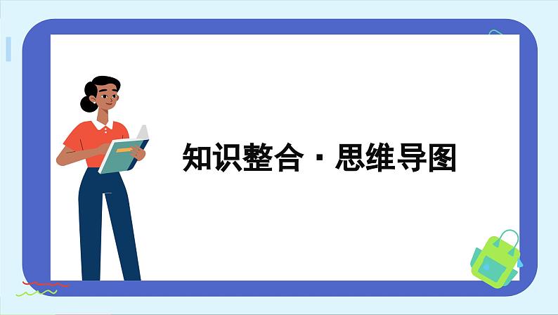 人教版地理选修2 第二章 资源、环境与区域发展 阶段复习（课件PPT）02