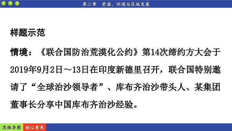 人教版地理选修2 第二章 资源、环境与区域发展 阶段复习（课件PPT）06