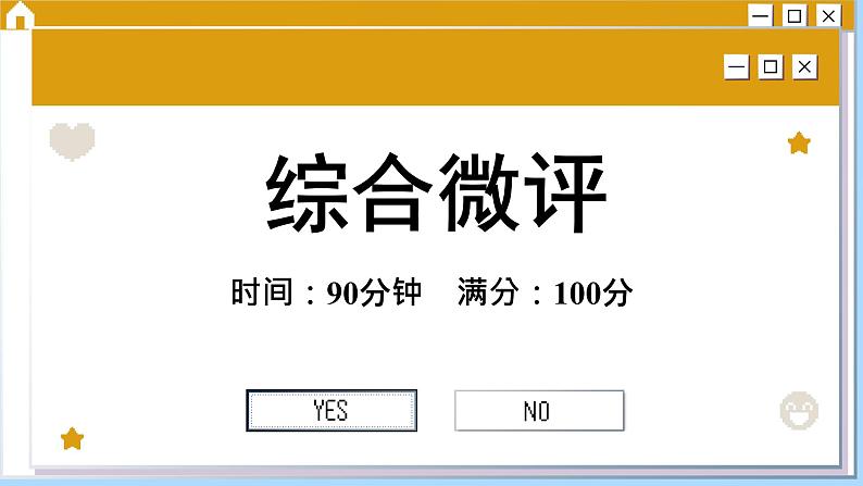 人教版地理选修2 第二章 资源、环境与区域发展 综合测评（课件PPT）01