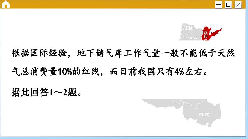 人教版地理选修2 第二章 资源、环境与区域发展 综合测评（课件PPT）04