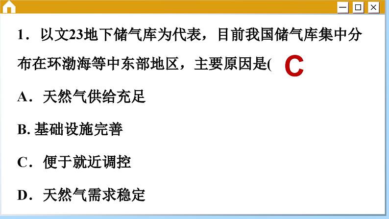 人教版地理选修2 第二章 资源、环境与区域发展 综合测评（课件PPT）05