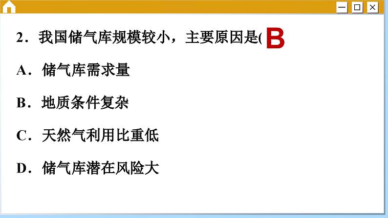 人教版地理选修2 第二章 资源、环境与区域发展 综合测评（课件PPT）06