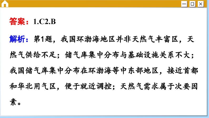 人教版地理选修2 第二章 资源、环境与区域发展 综合测评（课件PPT）07