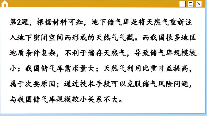 人教版地理选修2 第二章 资源、环境与区域发展 综合测评（课件PPT）08