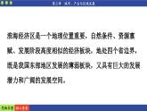 人教版地理选修2 第三章 城市、产业与区域发展 阶段复习（课件PPT）