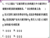 人教版地理选修2 第三章 城市、产业与区域发展 综合测评（课件PPT）