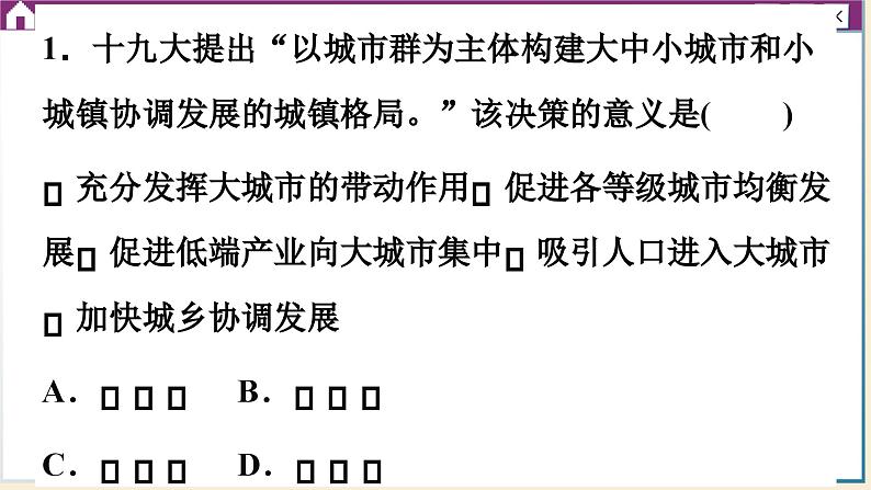 人教版地理选修2 第三章 城市、产业与区域发展 综合测评（课件PPT）03