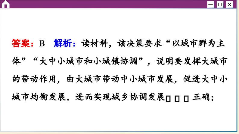 人教版地理选修2 第三章 城市、产业与区域发展 综合测评（课件PPT）04