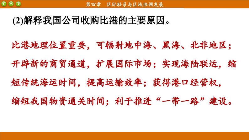 人教版地理选修2 第四章 区际联系与区域协调发展 阶段复习（课件PPT）第7页