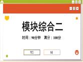 人教版地理选修2 模块综合(二)（课件PPT）