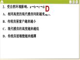 人教版地理选修2 模块综合(二)（课件PPT）
