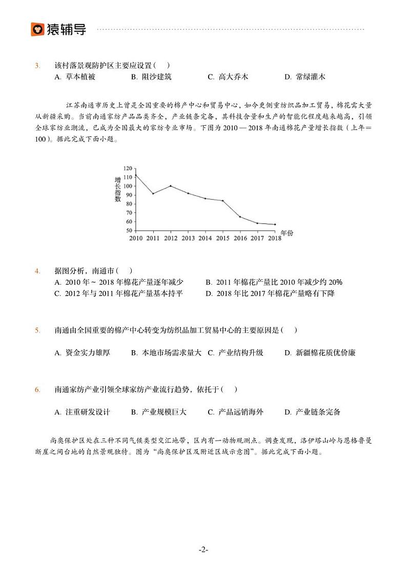2022猿辅导高考模拟试卷——地理（旧高考）第2页