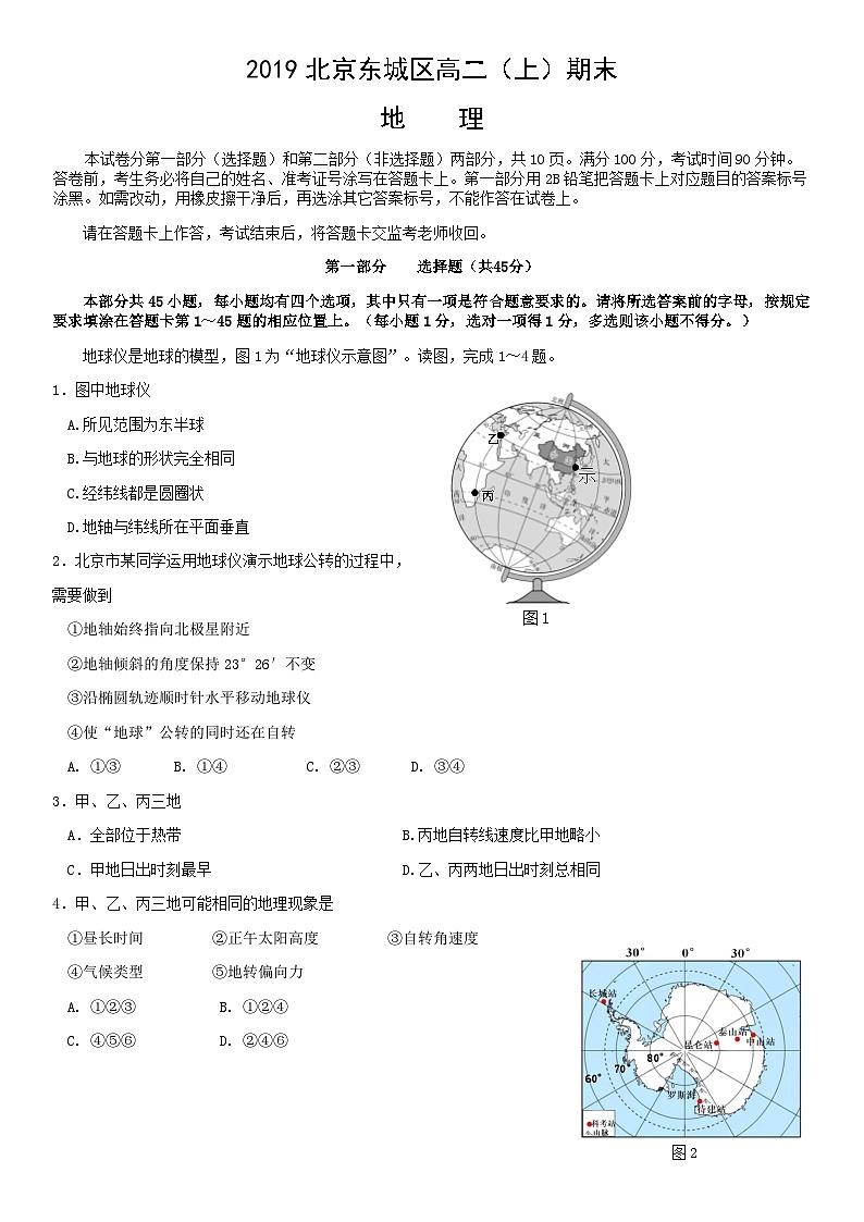 2019北京东城区高二（上）期末地理含答案 试卷01