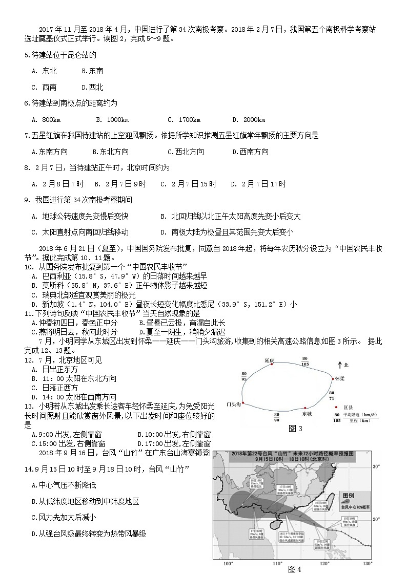 2019北京东城区高二（上）期末地理含答案 试卷02
