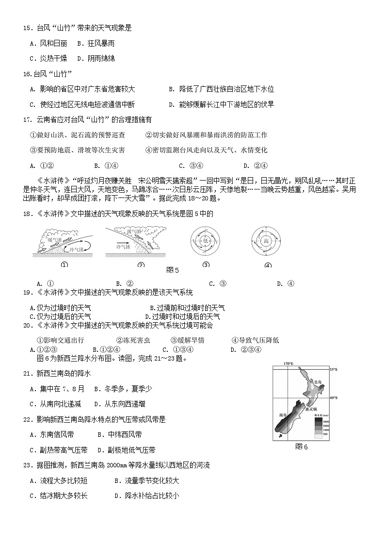 2019北京东城区高二（上）期末地理含答案 试卷03