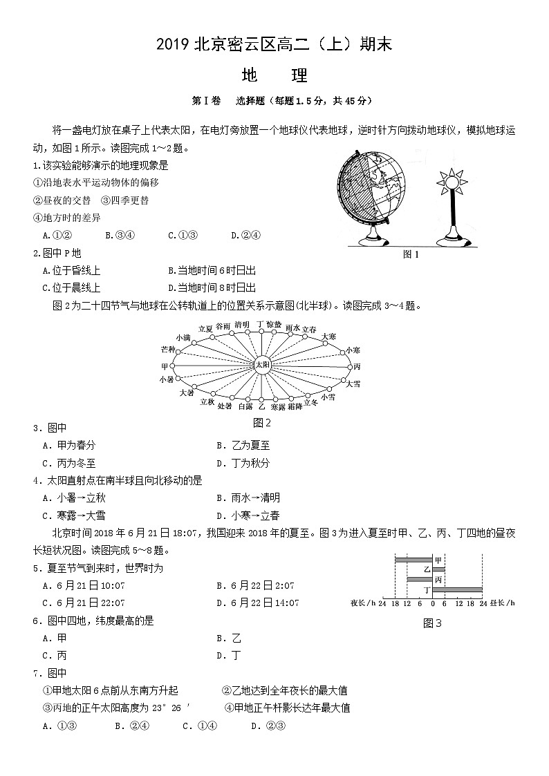 2019北京密云区高二（上）期末地理含答案 试卷01