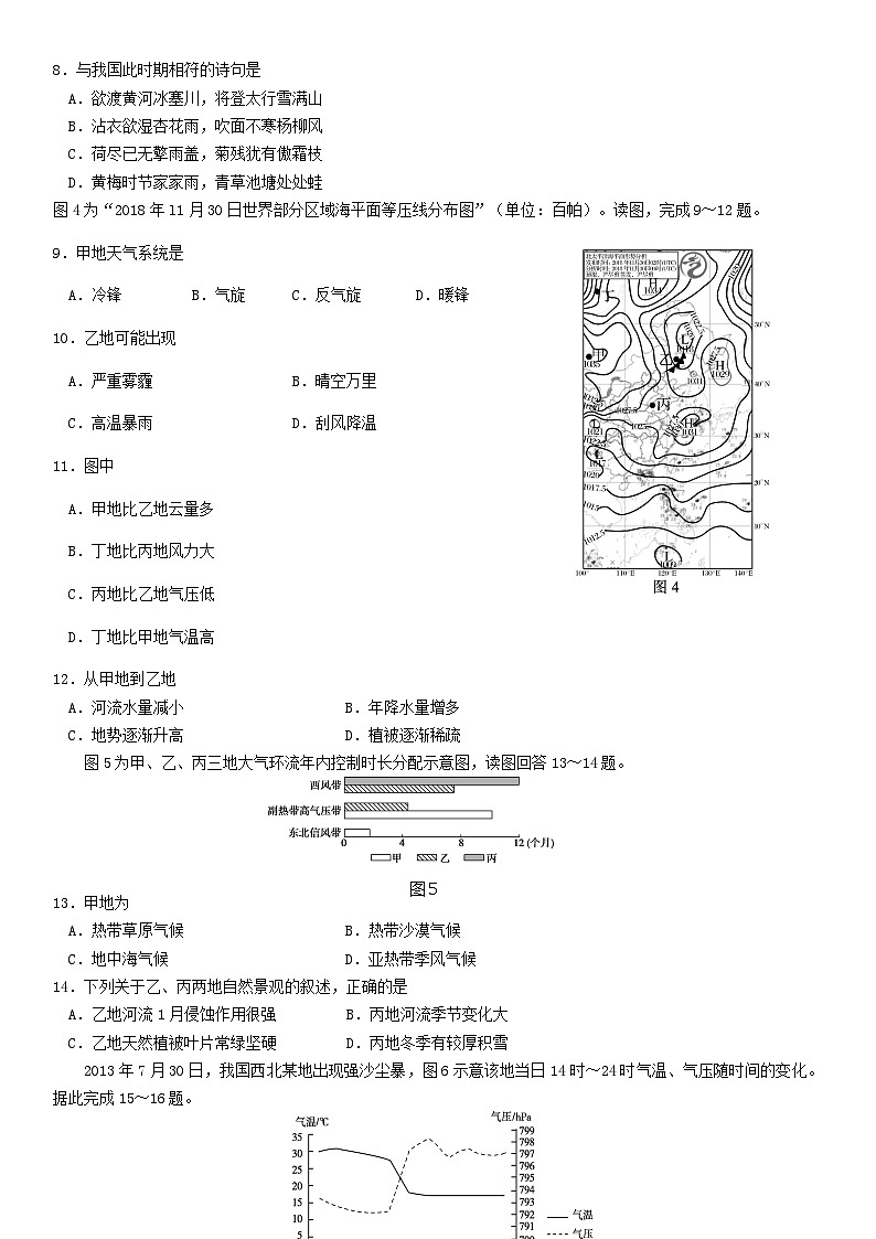 2019北京密云区高二（上）期末地理含答案 试卷02
