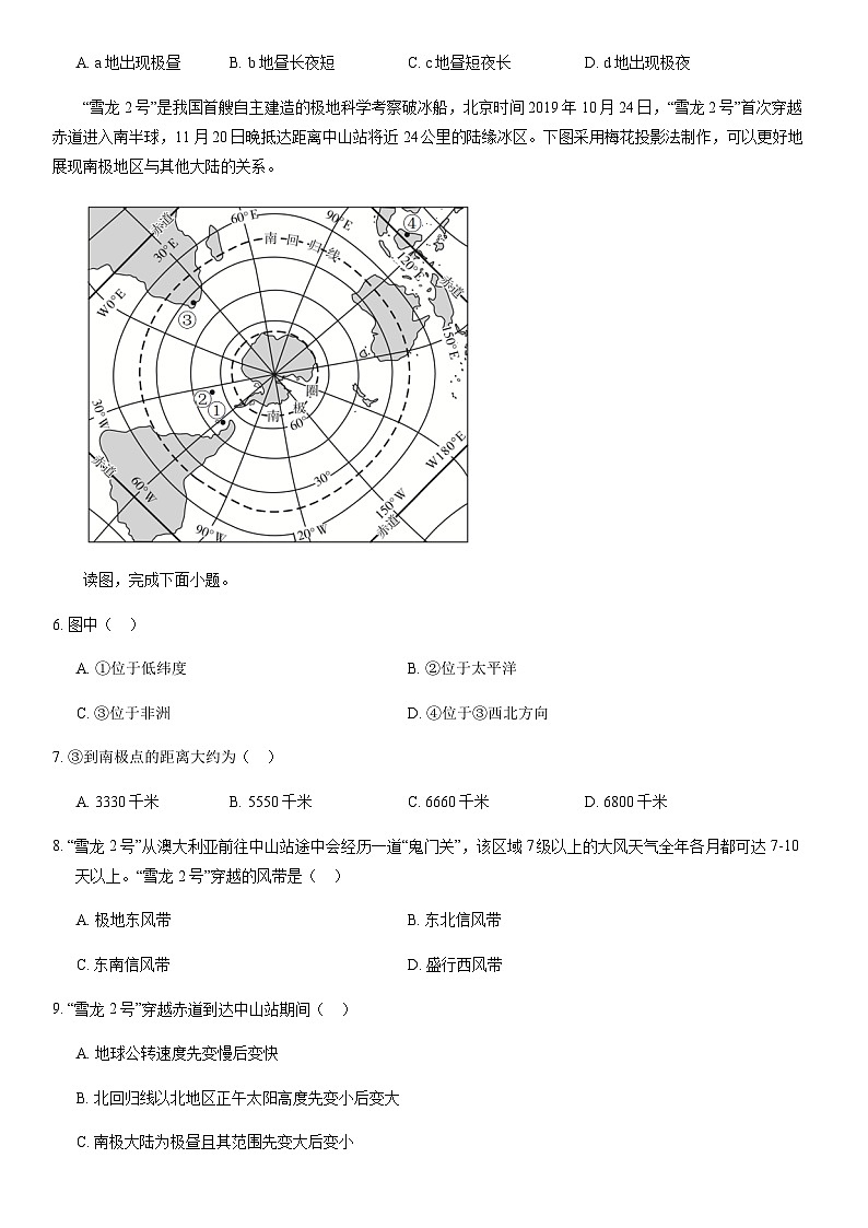 2020北京东城高二（上）期末地理含答案第2页