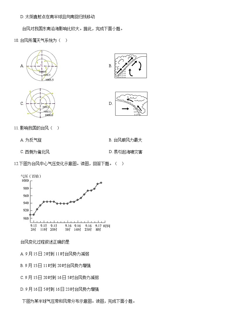 2020北京东城高二（上）期末地理含答案第3页