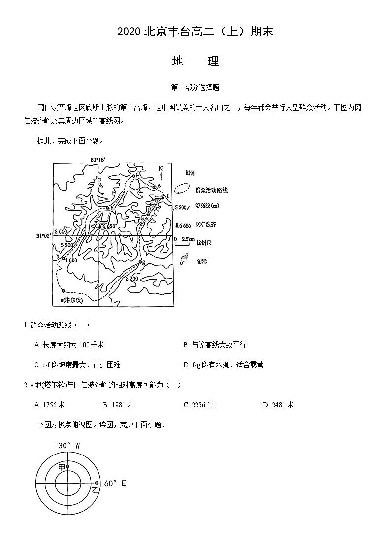2020北京丰台高二（上）期末地理含答案 试卷01