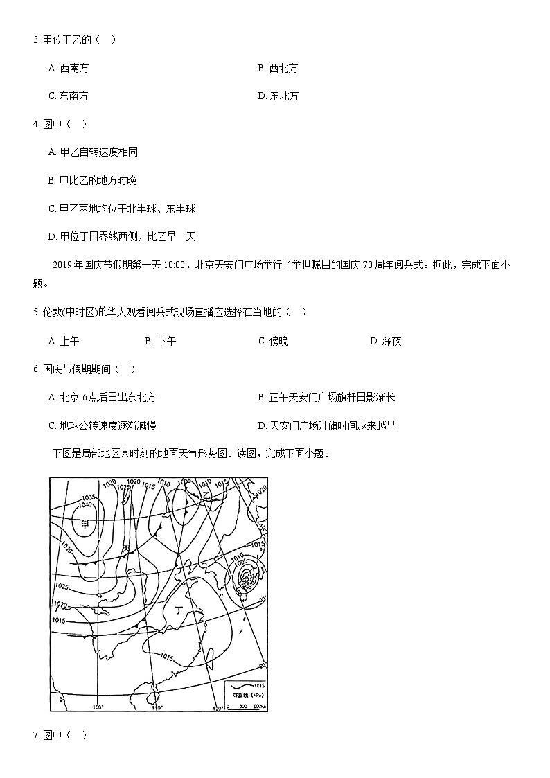 2020北京丰台高二（上）期末地理含答案 试卷02