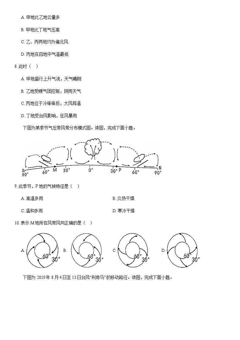 2020北京丰台高二（上）期末地理含答案 试卷03