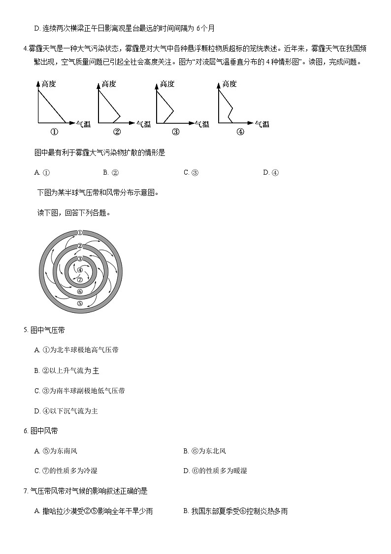 2020北京怀柔高二（上）期末地理含答案第2页