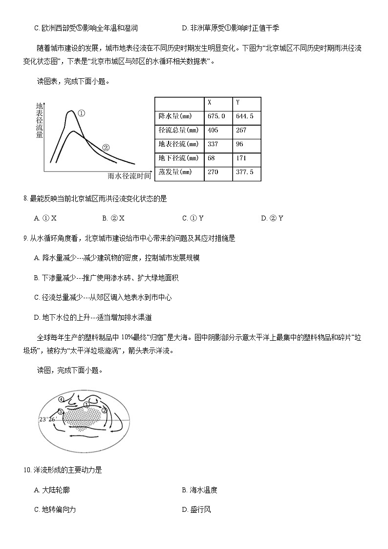 2020北京怀柔高二（上）期末地理含答案第3页