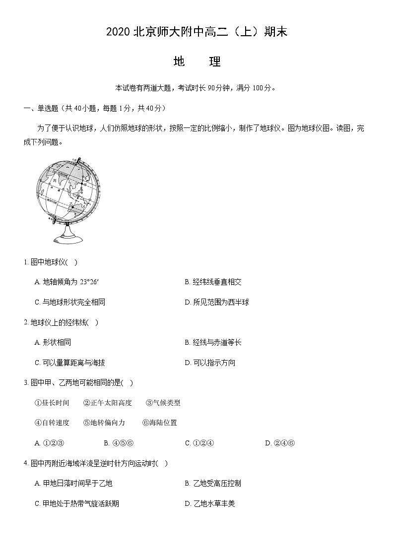 2020北京师大附中高二（上）期末地理含答案 试卷01