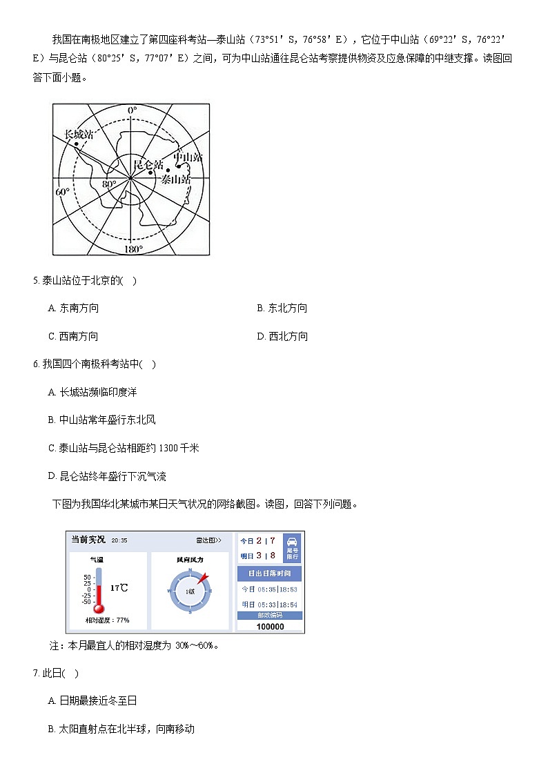 2020北京师大附中高二（上）期末地理含答案 试卷02