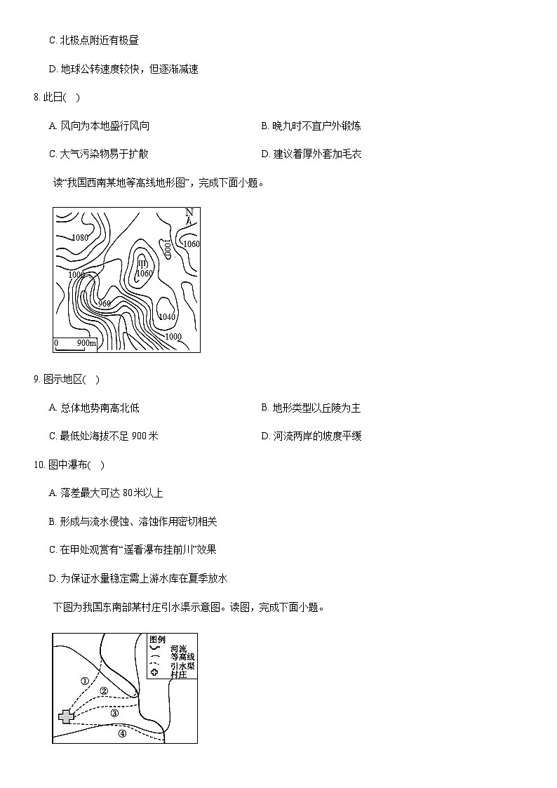 2020北京师大附中高二（上）期末地理含答案 试卷03