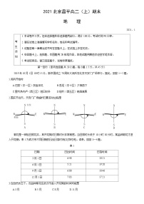 2021北京昌平高二（上）期末地理（教师版）