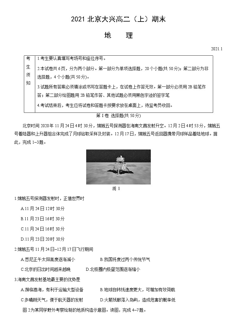 2021北京大兴高二（上）期末地理（教师版）第1页