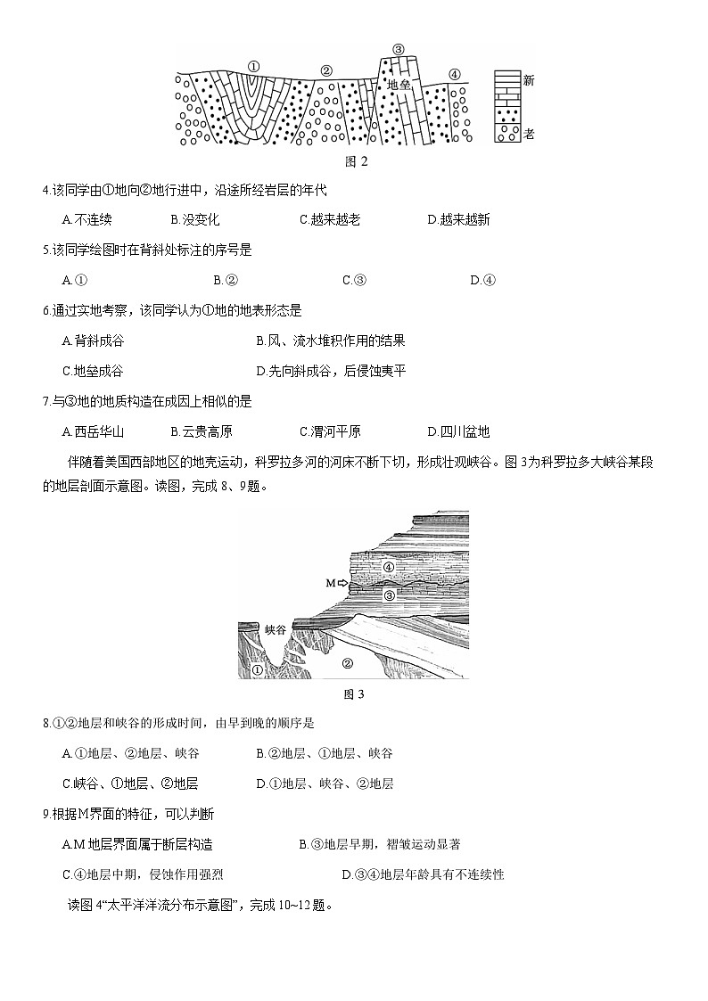 2021北京大兴高二（上）期末地理（教师版）第2页