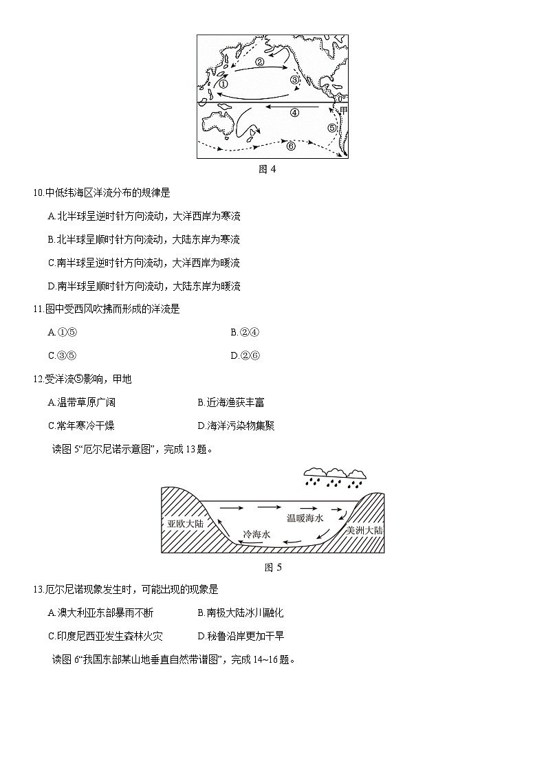2021北京大兴高二（上）期末地理（教师版）第3页
