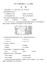 2021北京东城高二（上）期末地理（教师版）