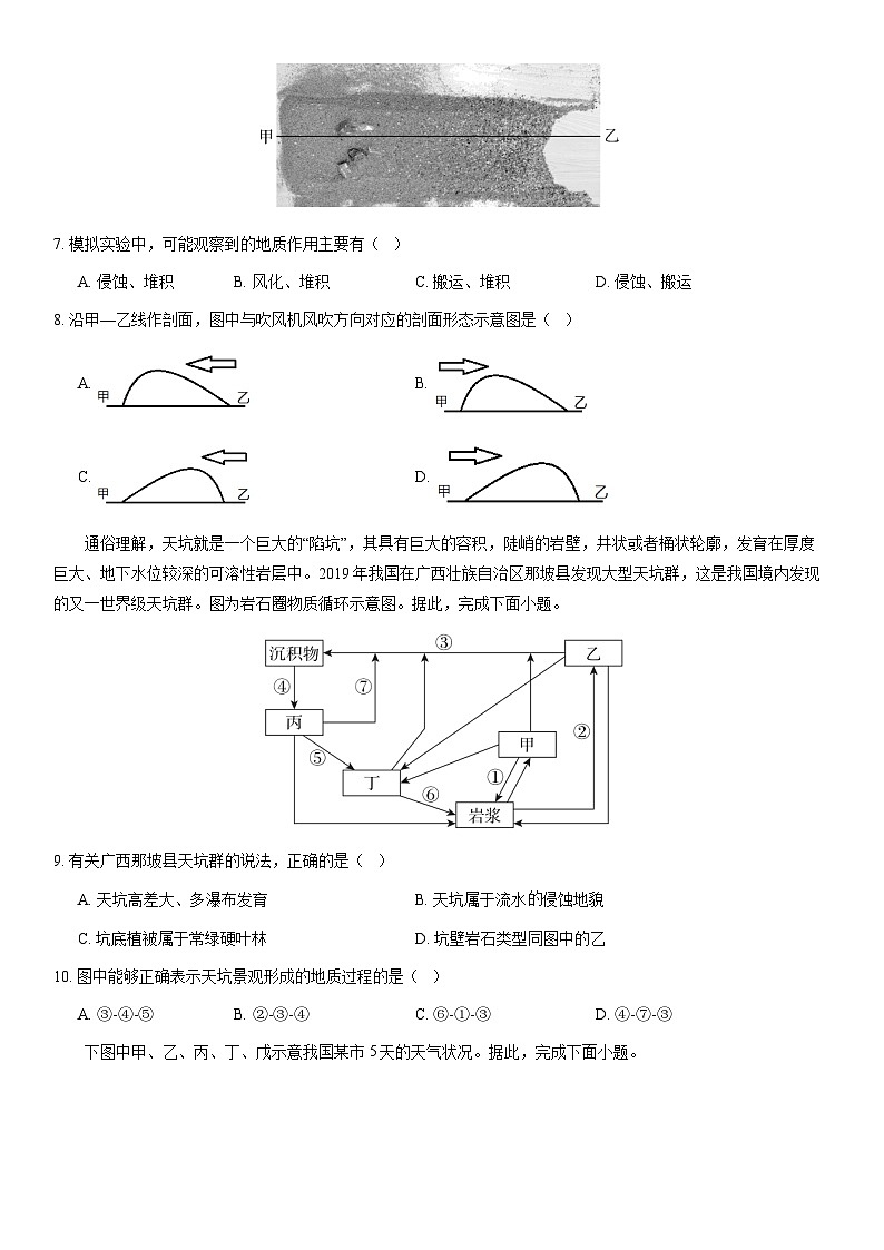2021北京东城高二（上）期末地理（教师版）第2页