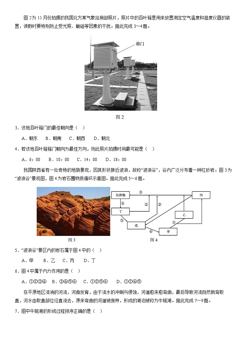 2021北京石景山高二（上）期末地理（教师版）第2页