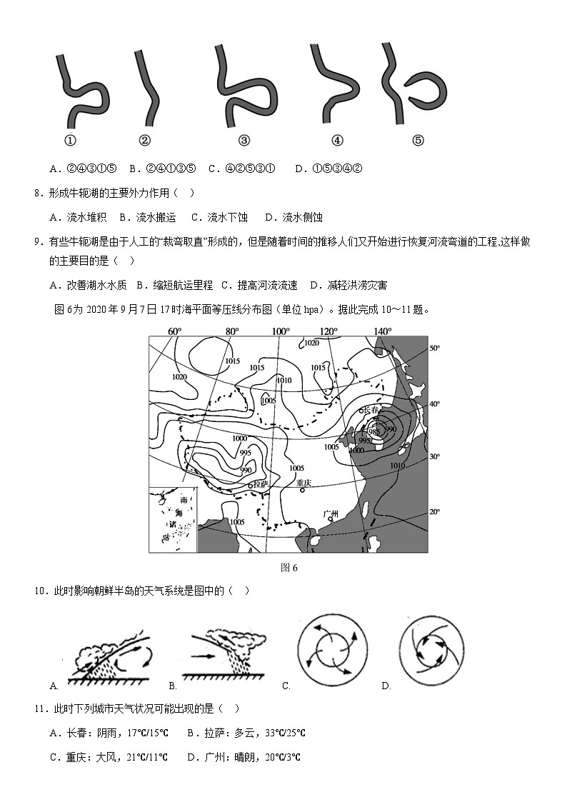 2021北京石景山高二（上）期末地理（教师版）第3页