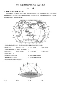 2022北京北师大附中高二（上）期末地理（教师版）