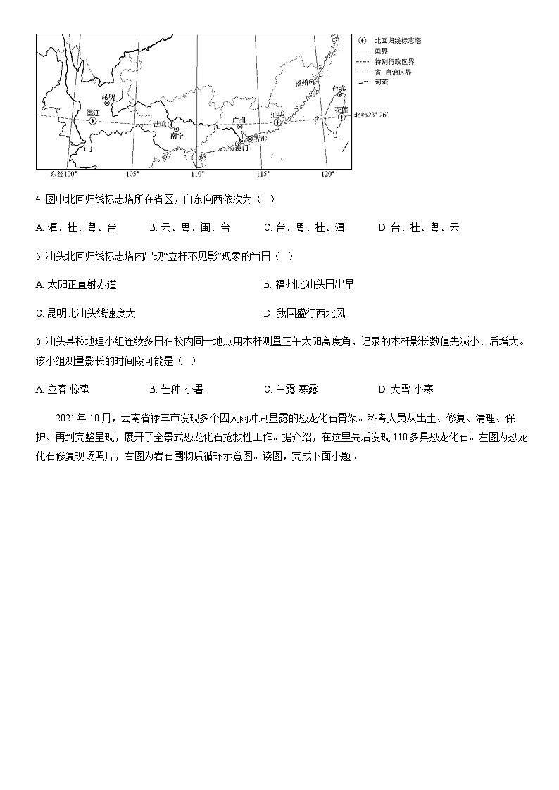 2022北京昌平高二（上）期末地理（教师版） 试卷02