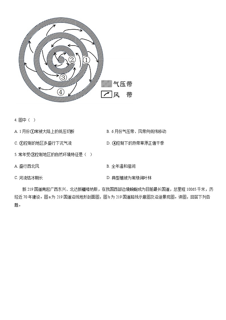 2022北京朝阳高二（上）期末地理（教师版） 试卷02