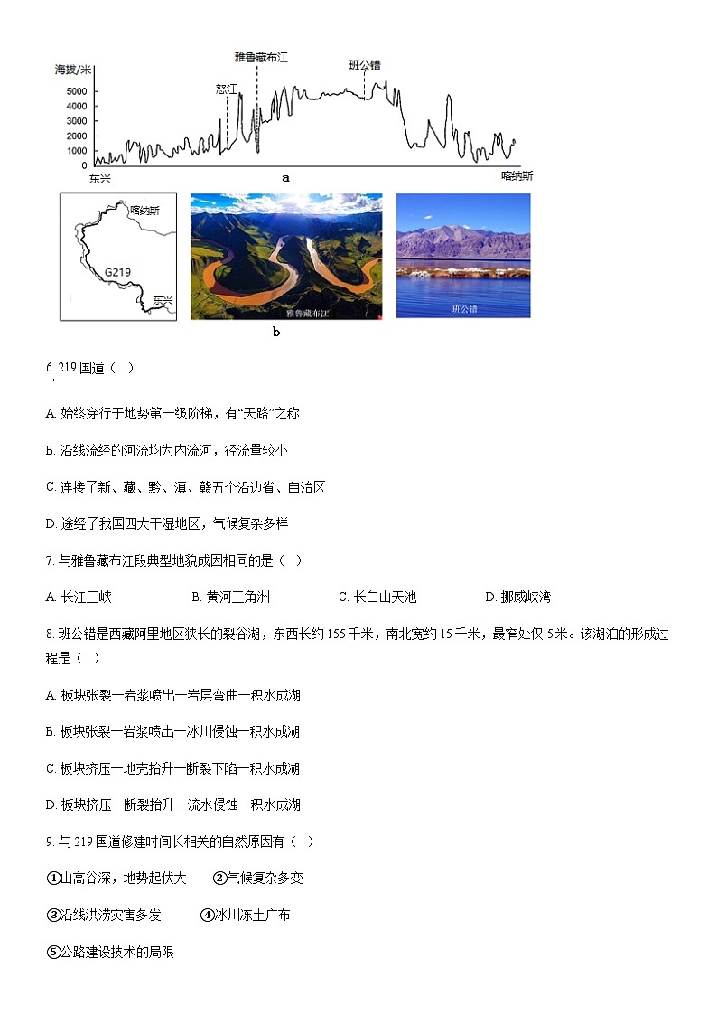 2022北京朝阳高二（上）期末地理（教师版） 试卷03