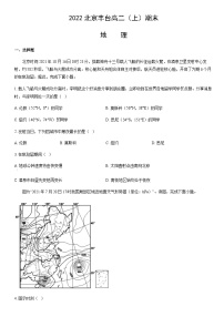 2022北京丰台高二（上）期末地理（教师版）