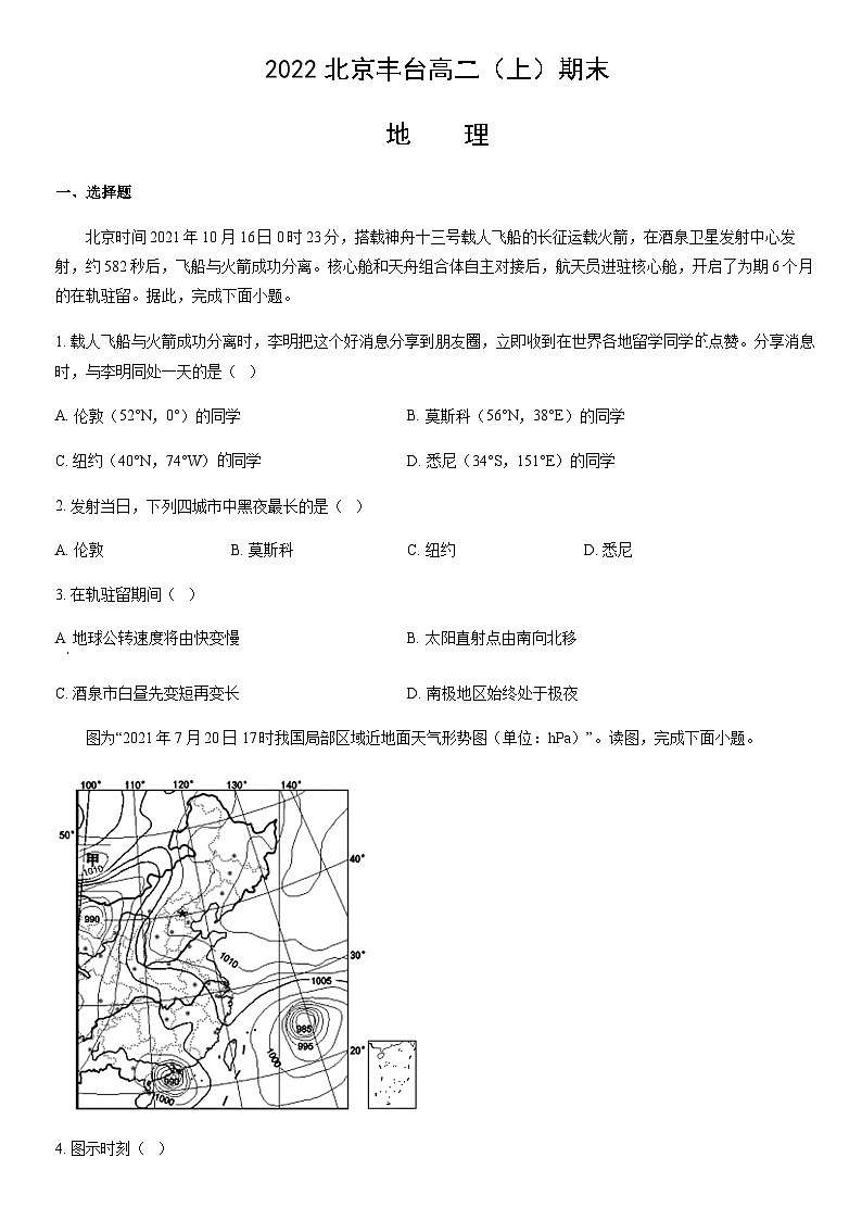 2022北京丰台高二（上）期末地理（教师版）第1页