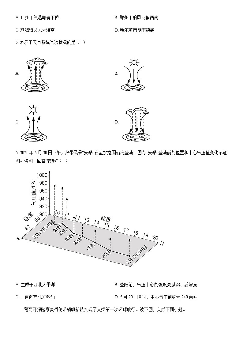 2022北京丰台高二（上）期末地理（教师版）第2页