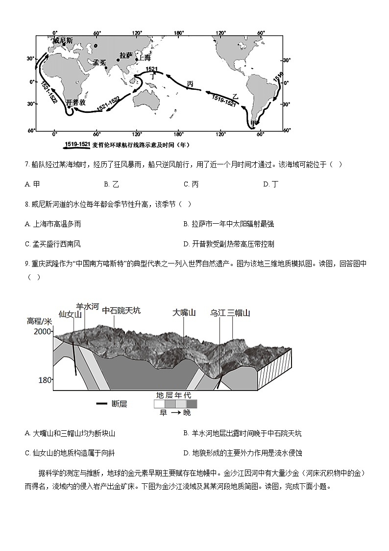 2022北京丰台高二（上）期末地理（教师版）第3页
