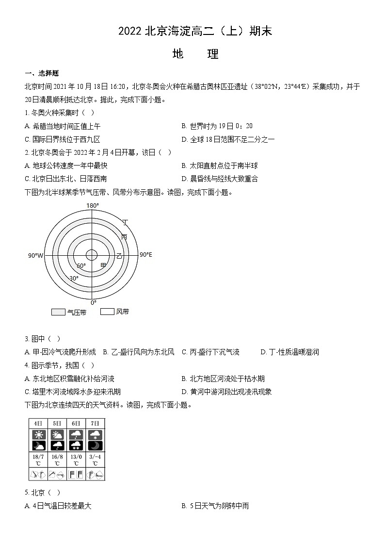 2022北京海淀高二（上）期末地理（教师版） 试卷01