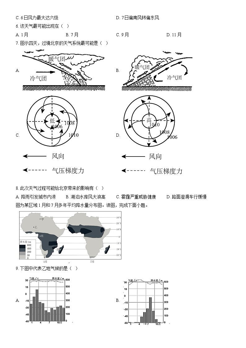 2022北京海淀高二（上）期末地理（教师版） 试卷02